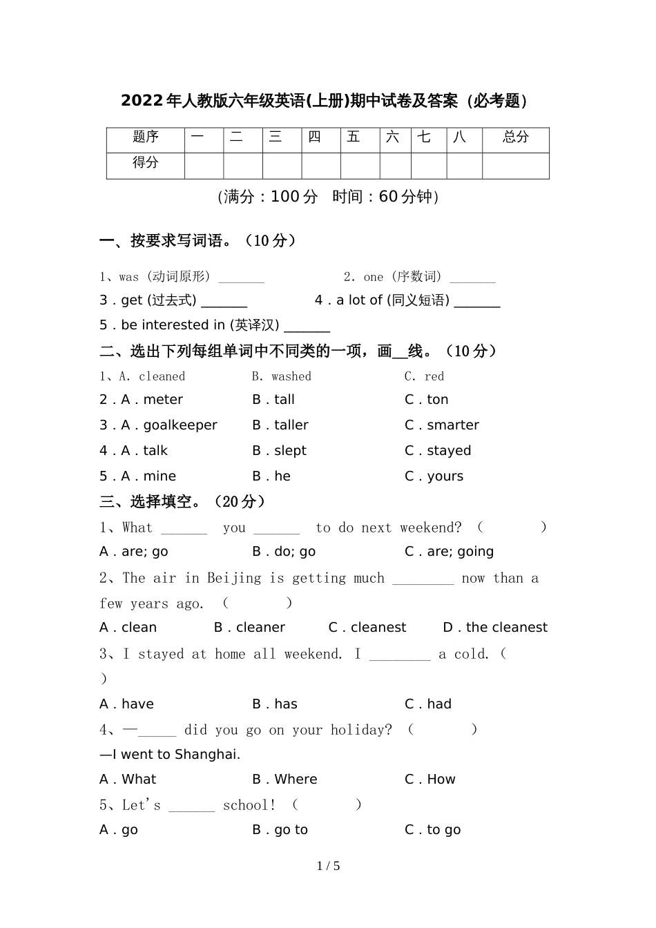 2022年人教版六年级英语(上册)期中试卷及答案(必考题)_第1页