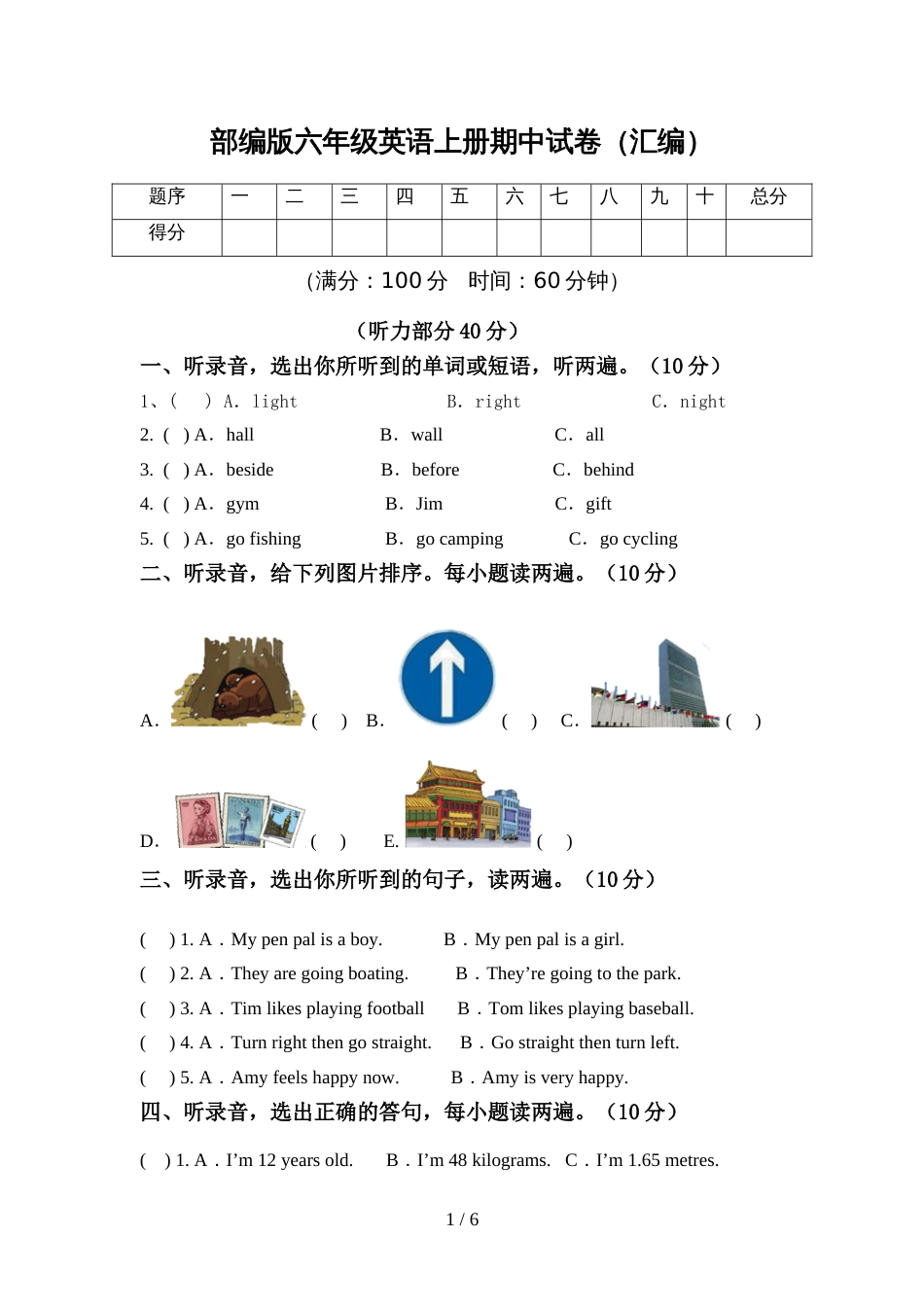 部编版六年级英语上册期中试卷(汇编)_第1页