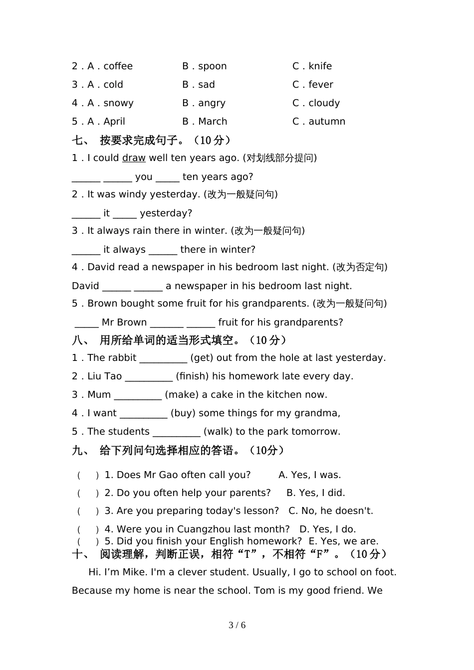 部编版六年级英语上册期中试卷(汇编)_第3页