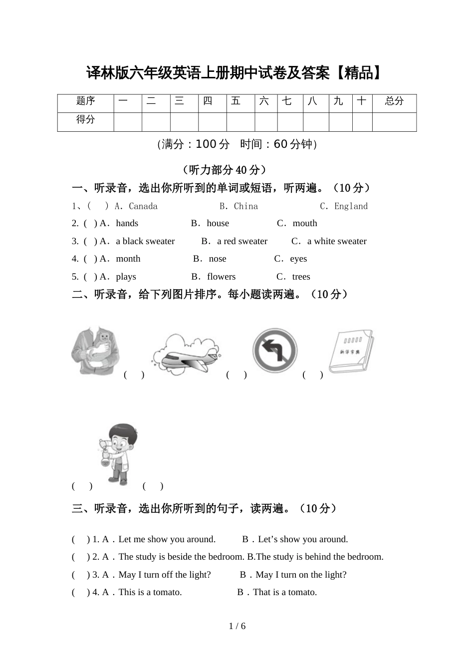 译林版六年级英语上册期中试卷及答案【精品】_第1页
