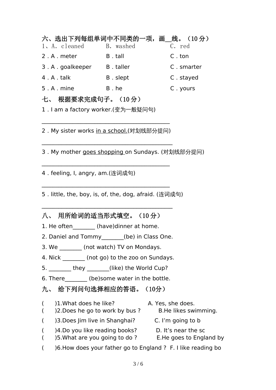译林版六年级英语上册期中试卷及答案【精品】_第3页