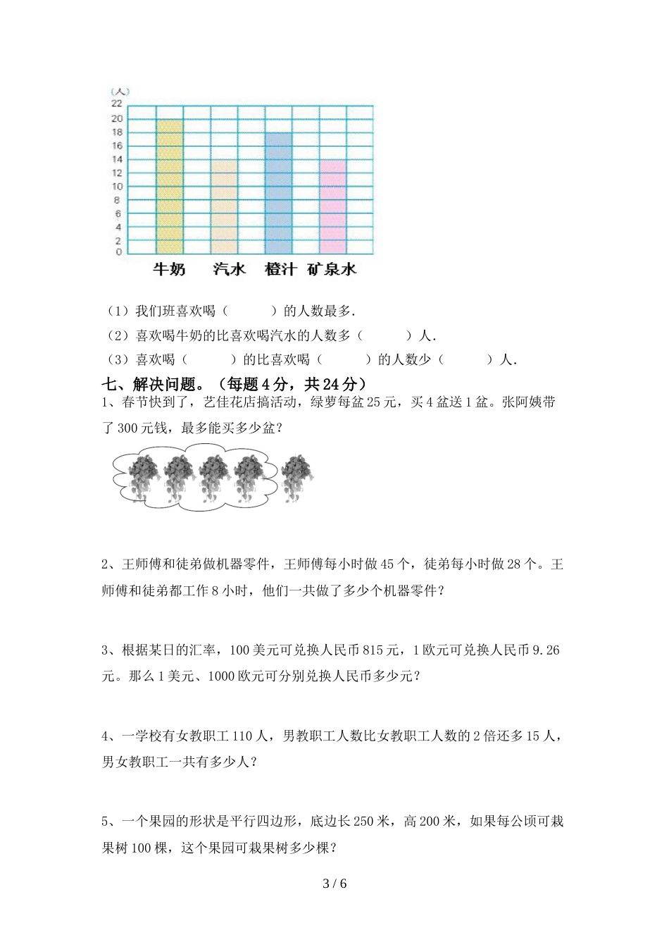 2022年部编人教版四年级数学上册期末试卷【及答案】_第3页