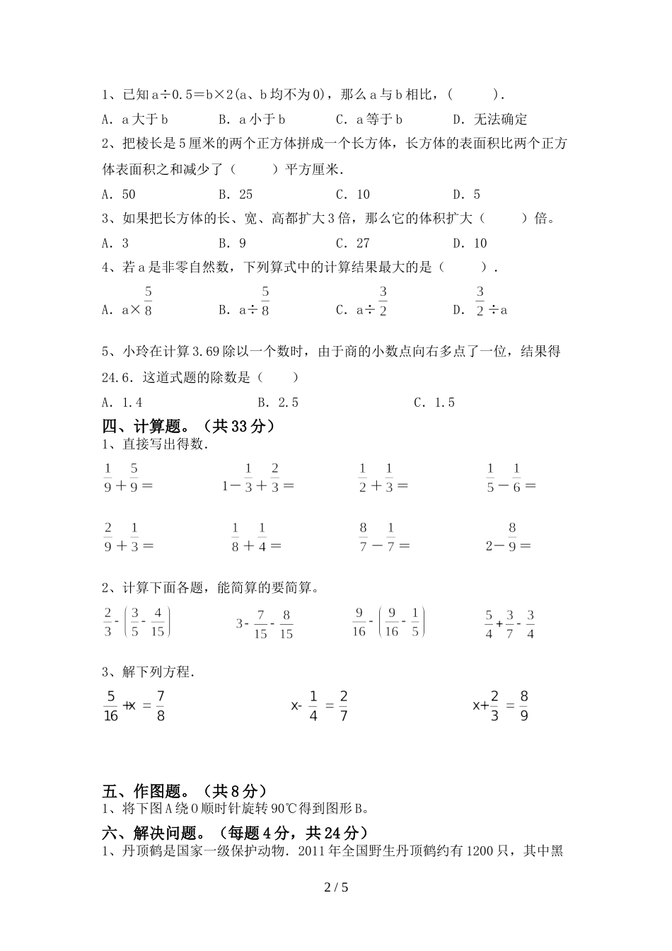 2022年小学五年级数学上册期末考试【附答案】_第2页