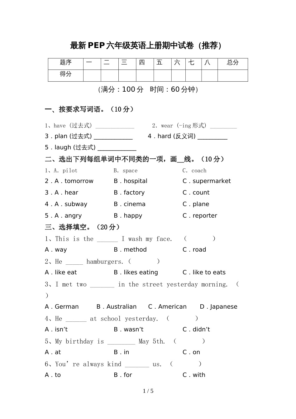 最新PEP六年级英语上册期中试卷(推荐)_第1页
