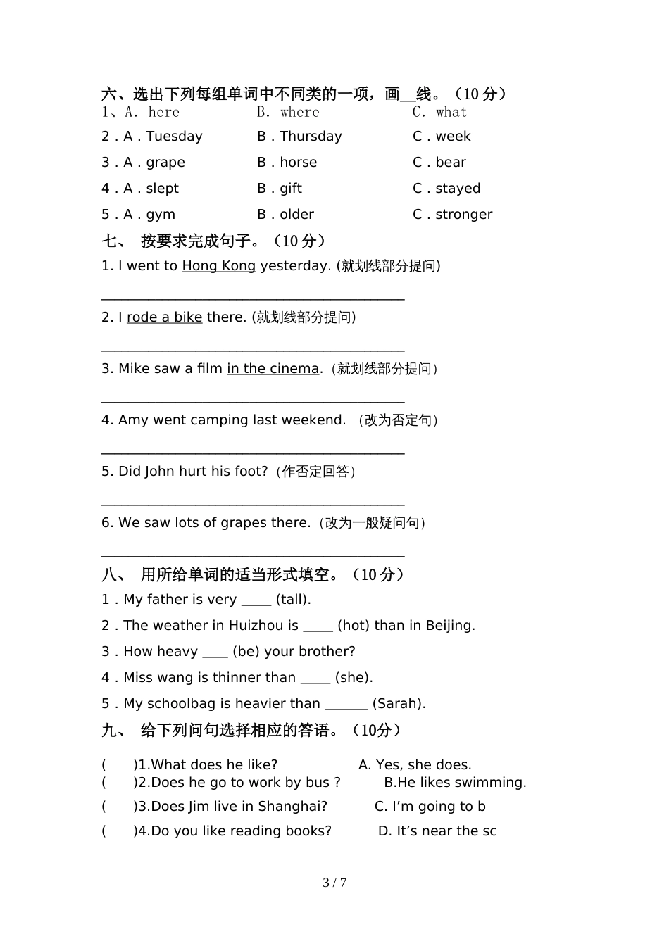 译林版六年级英语上册期中试卷及答案【汇总】_第3页