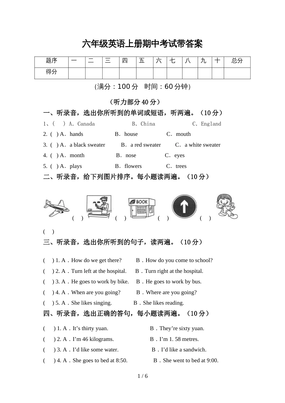 六年级英语上册期中考试带答案_第1页