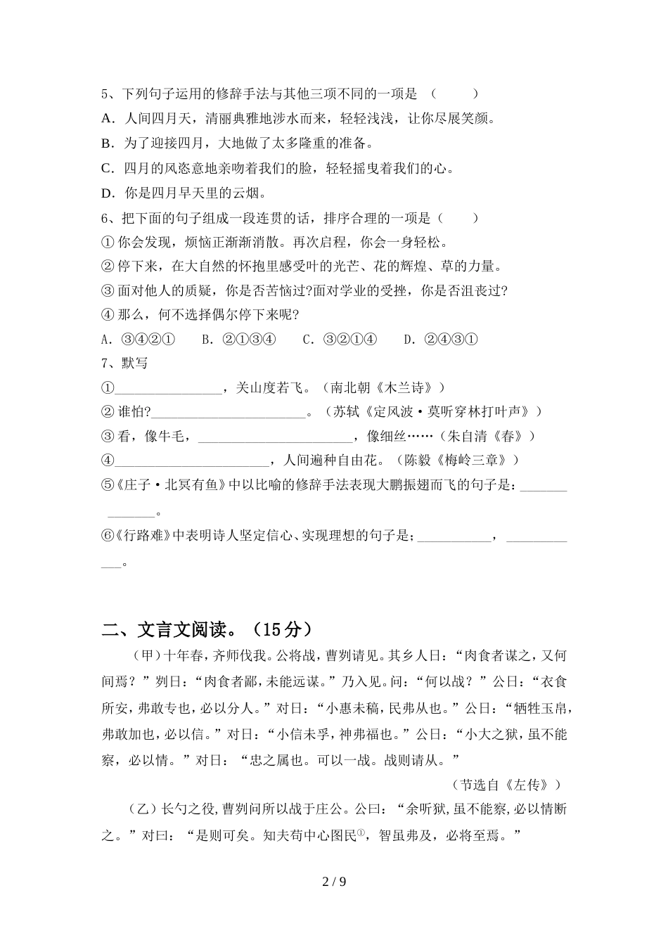 最新人教版九年级语文上册期中考点题_第2页