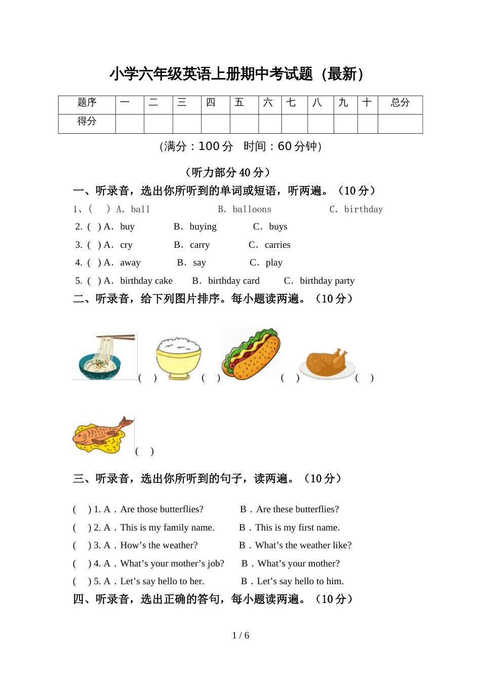 小学六年级英语上册期中考试题(最新)_第1页