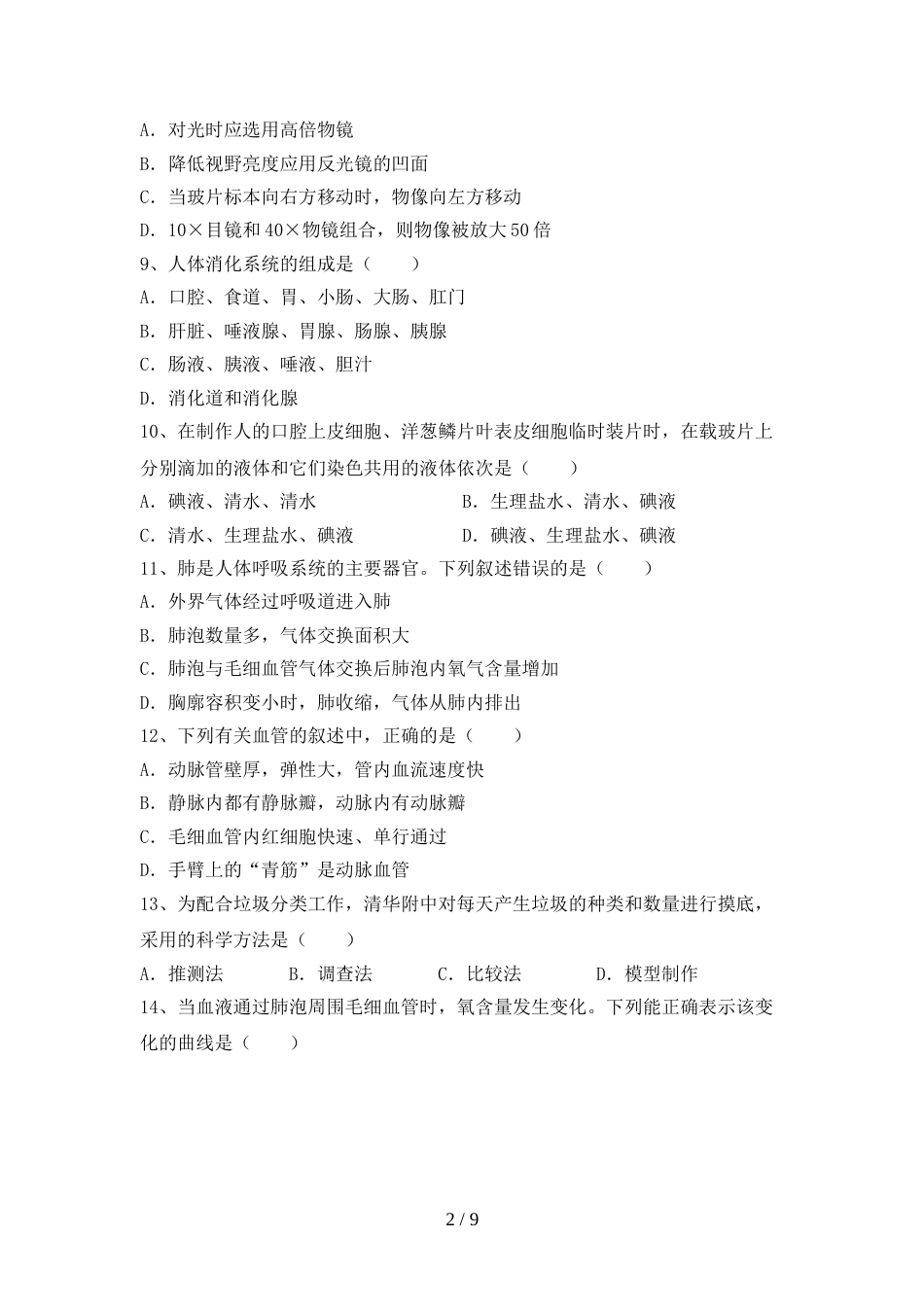 九年级生物上册期末试卷及答案【最新】_第2页