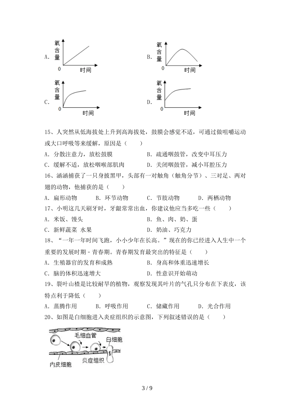 九年级生物上册期末试卷及答案【最新】_第3页