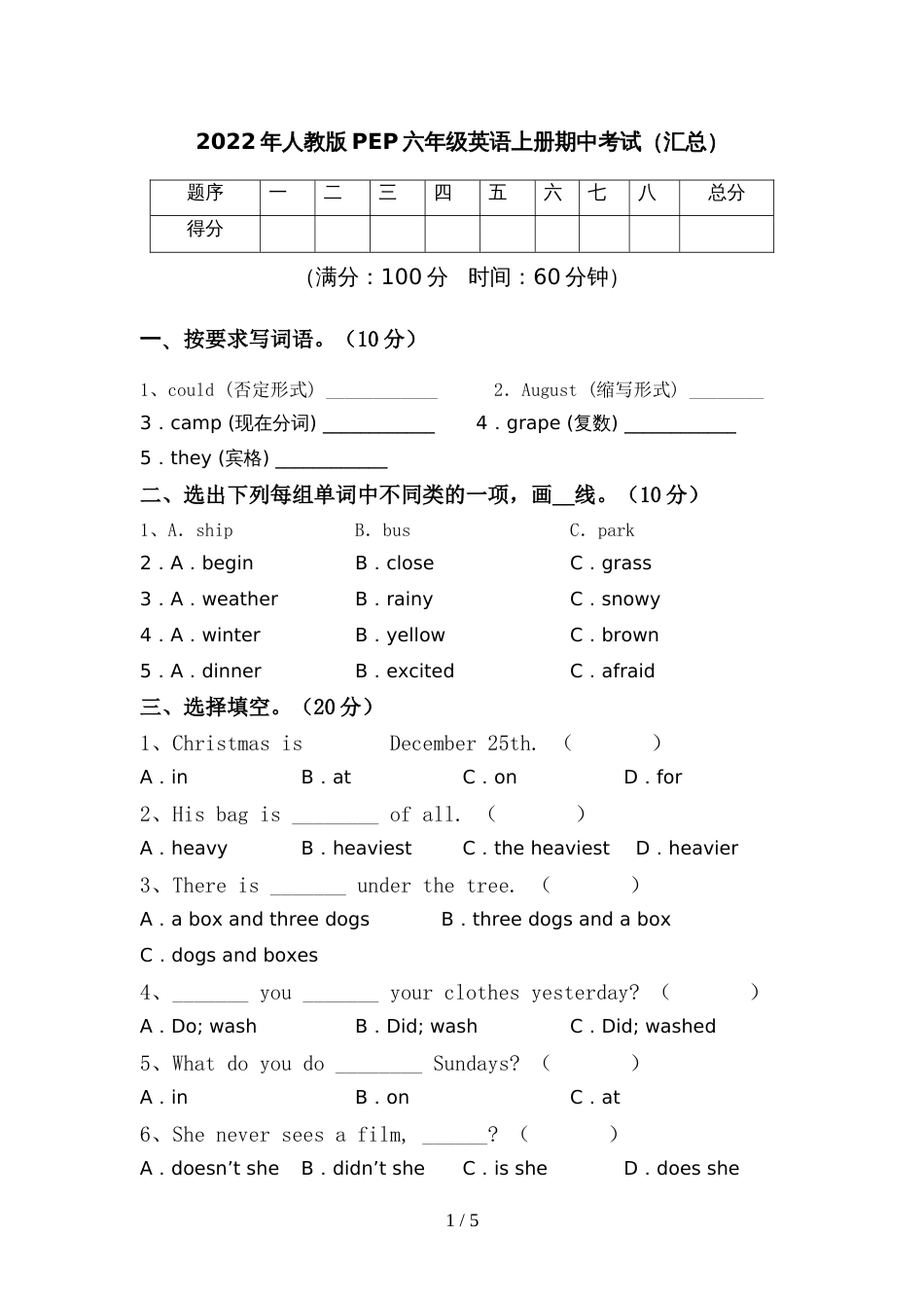 2022年人教版PEP六年级英语上册期中考试(汇总)_第1页