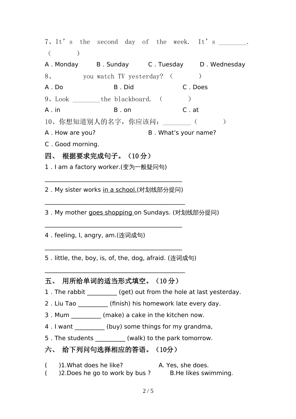 2022年人教版PEP六年级英语上册期中考试(汇总)_第2页