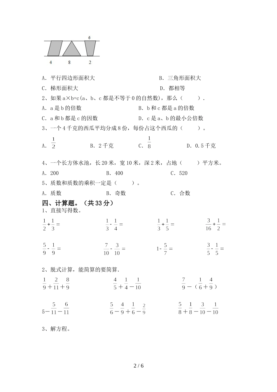 五年级数学(上册)期末试卷及答案(最新)_第2页