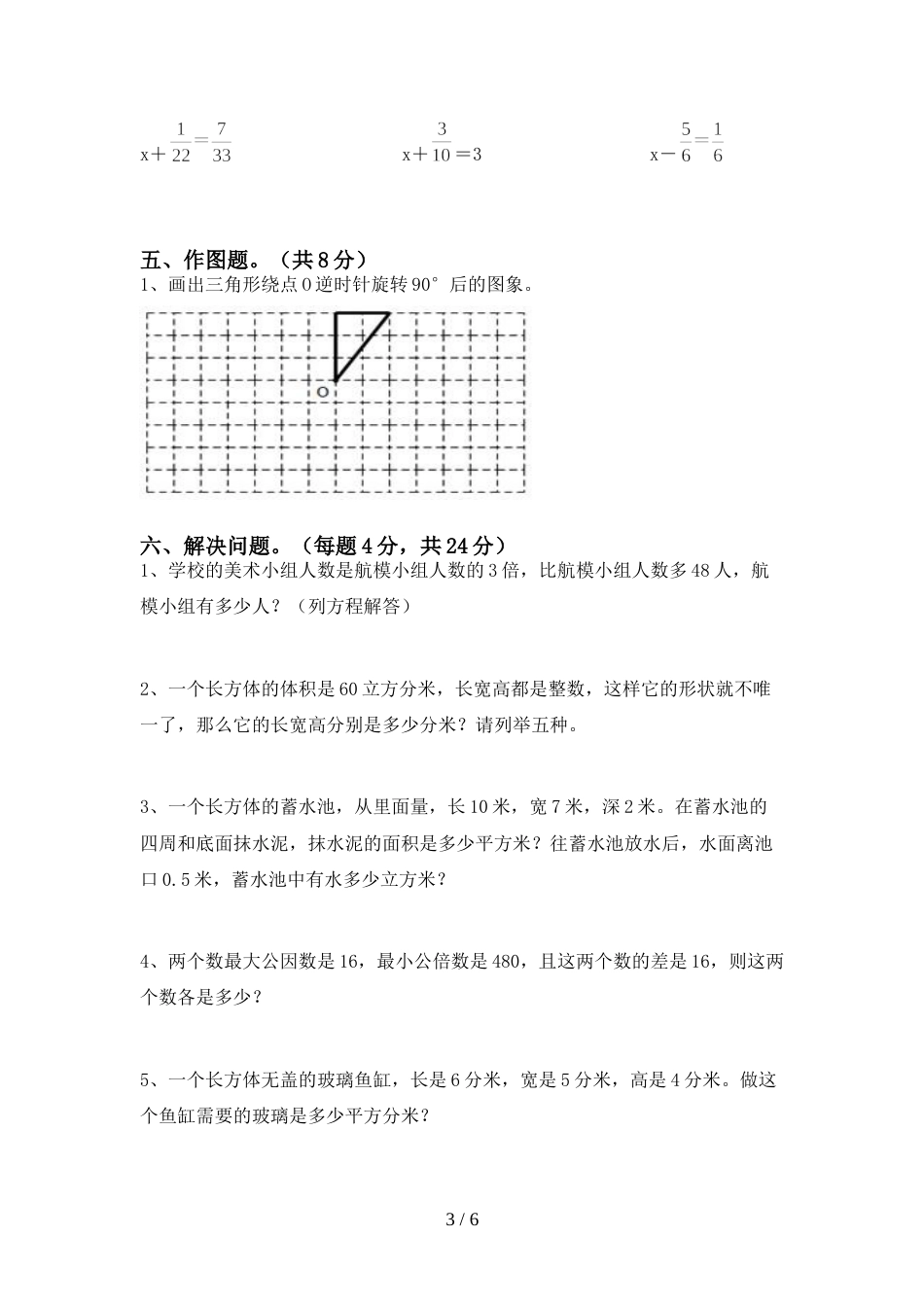 五年级数学(上册)期末试卷及答案(最新)_第3页