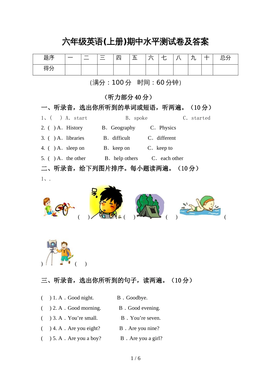 六年级英语(上册)期中水平测试卷及答案_第1页