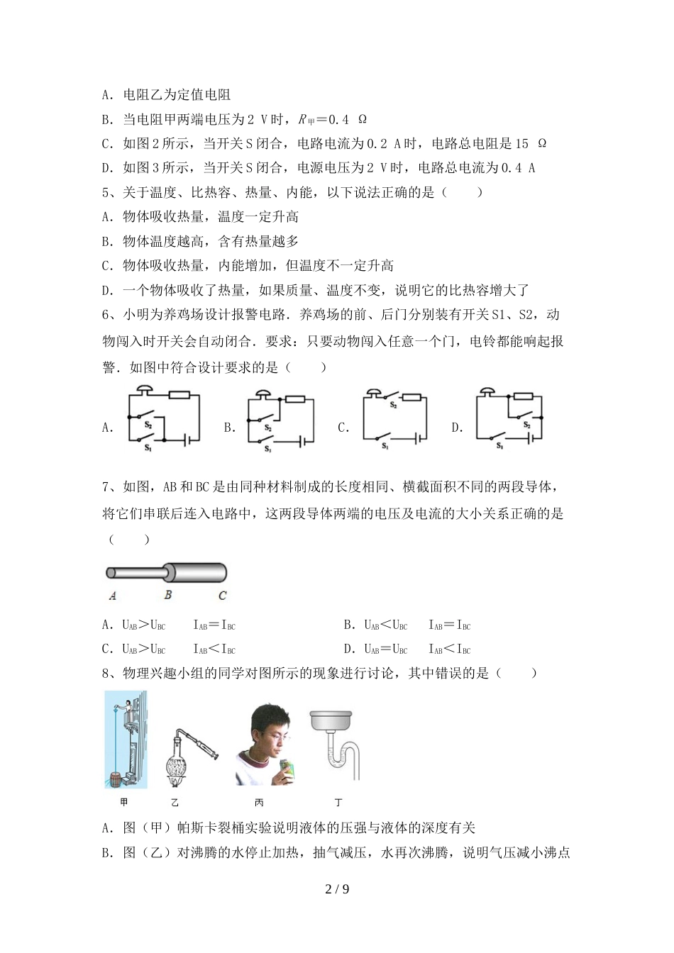 2022年北师大版九年级物理上册期末测试卷及答案【汇编】_第2页