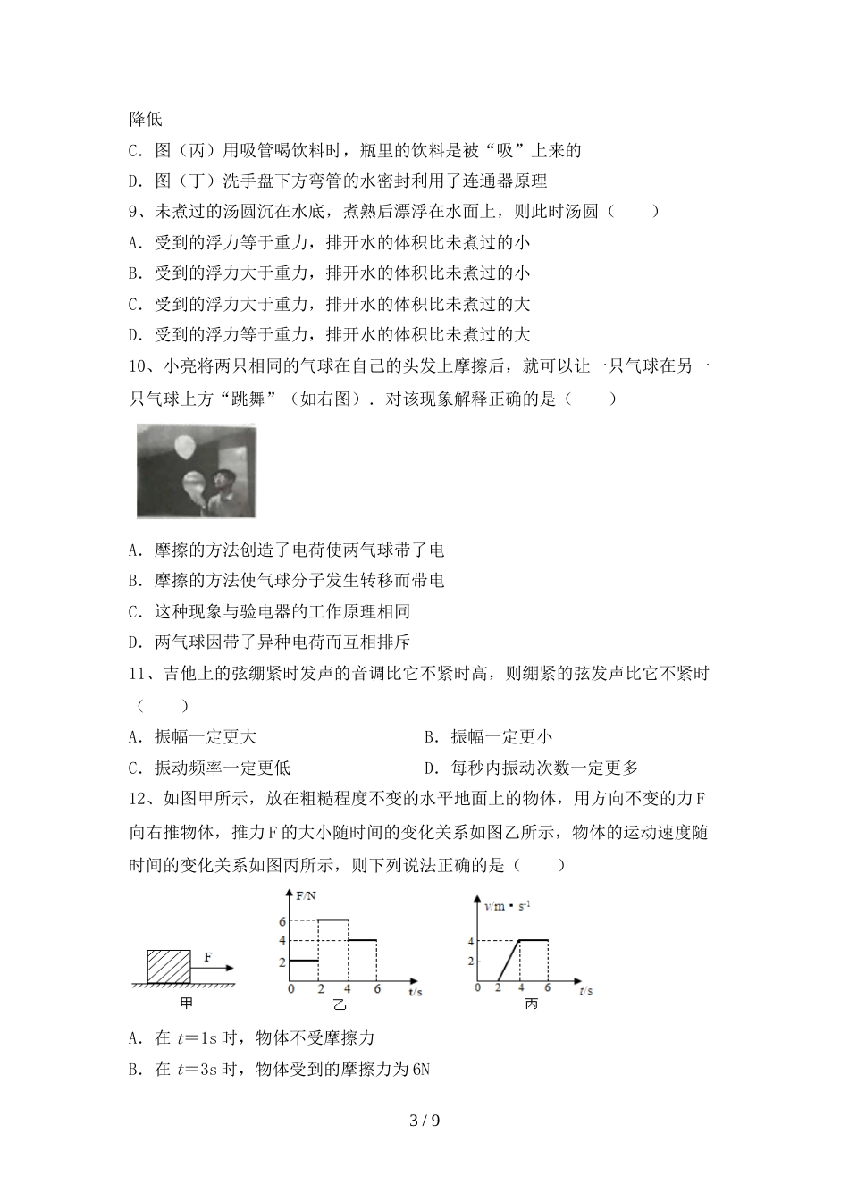 2022年北师大版九年级物理上册期末测试卷及答案【汇编】_第3页