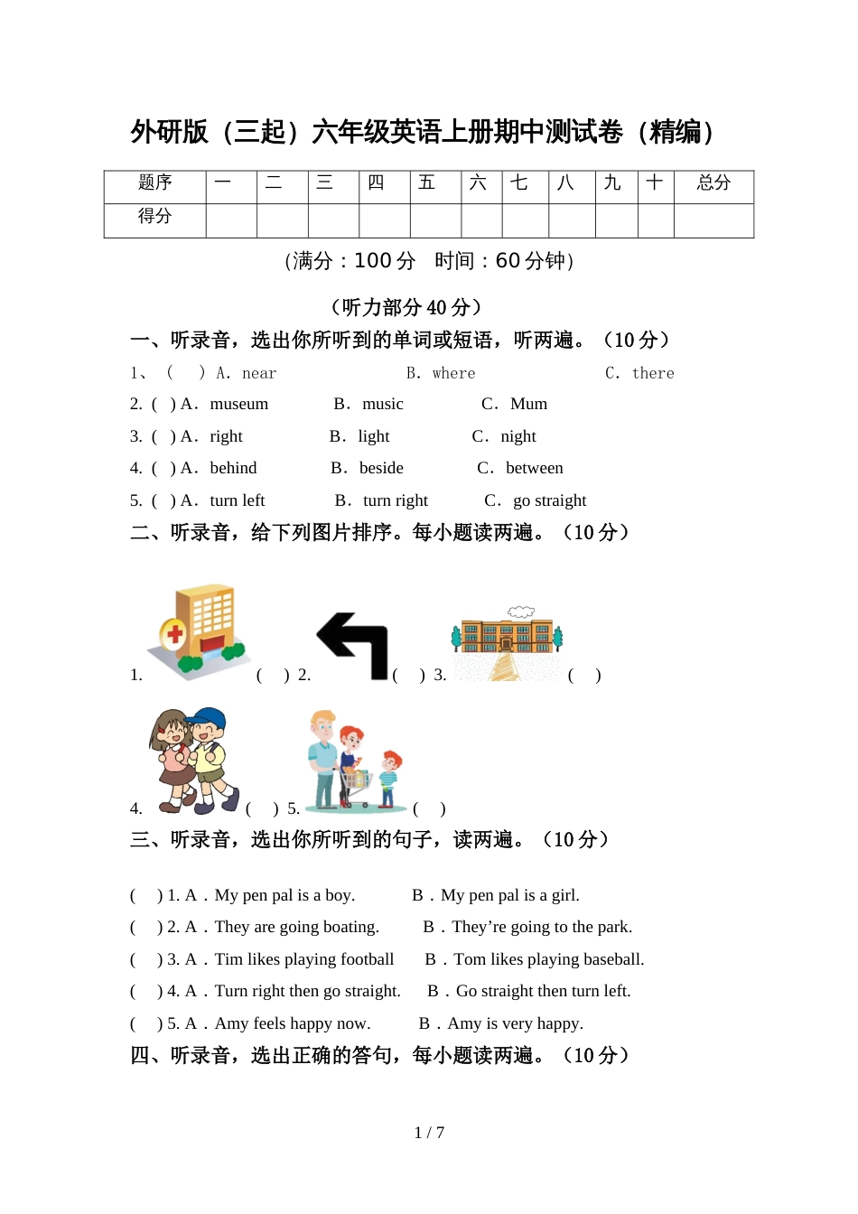 外研版(三起)六年级英语上册期中测试卷(精编)_第1页