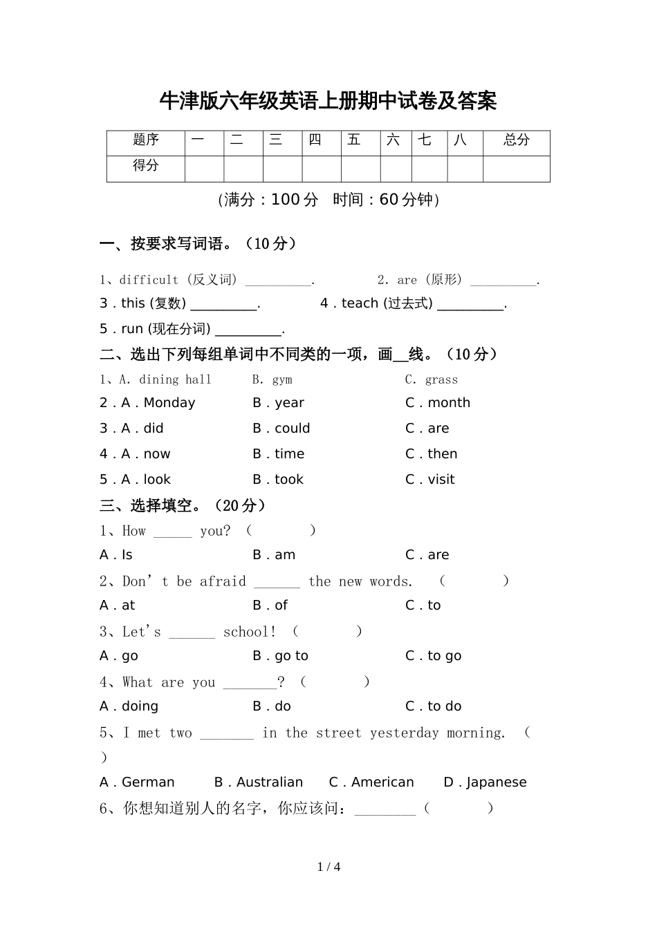 牛津版六年级英语上册期中试卷及答案_第1页