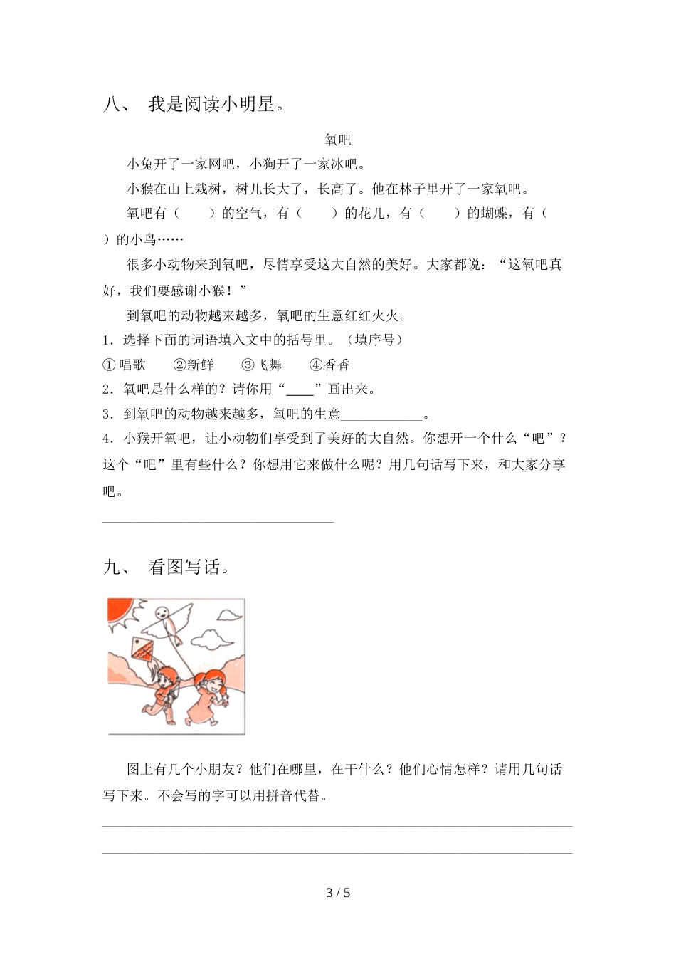 部编版一年级语文上册期末考试卷附答案_第3页
