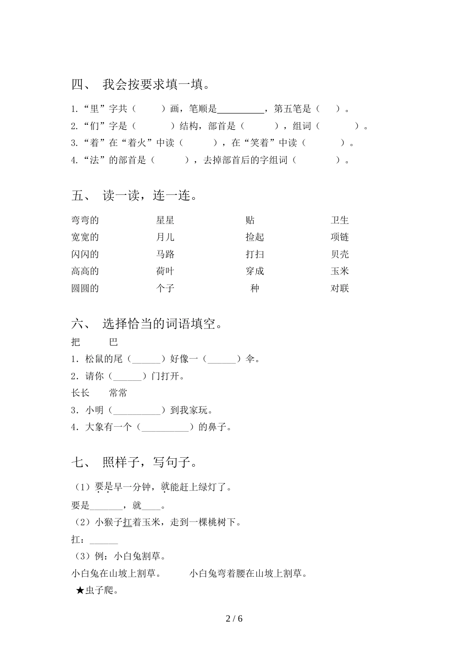 部编版一年级语文上册期末考试卷及答案【完整】_第2页