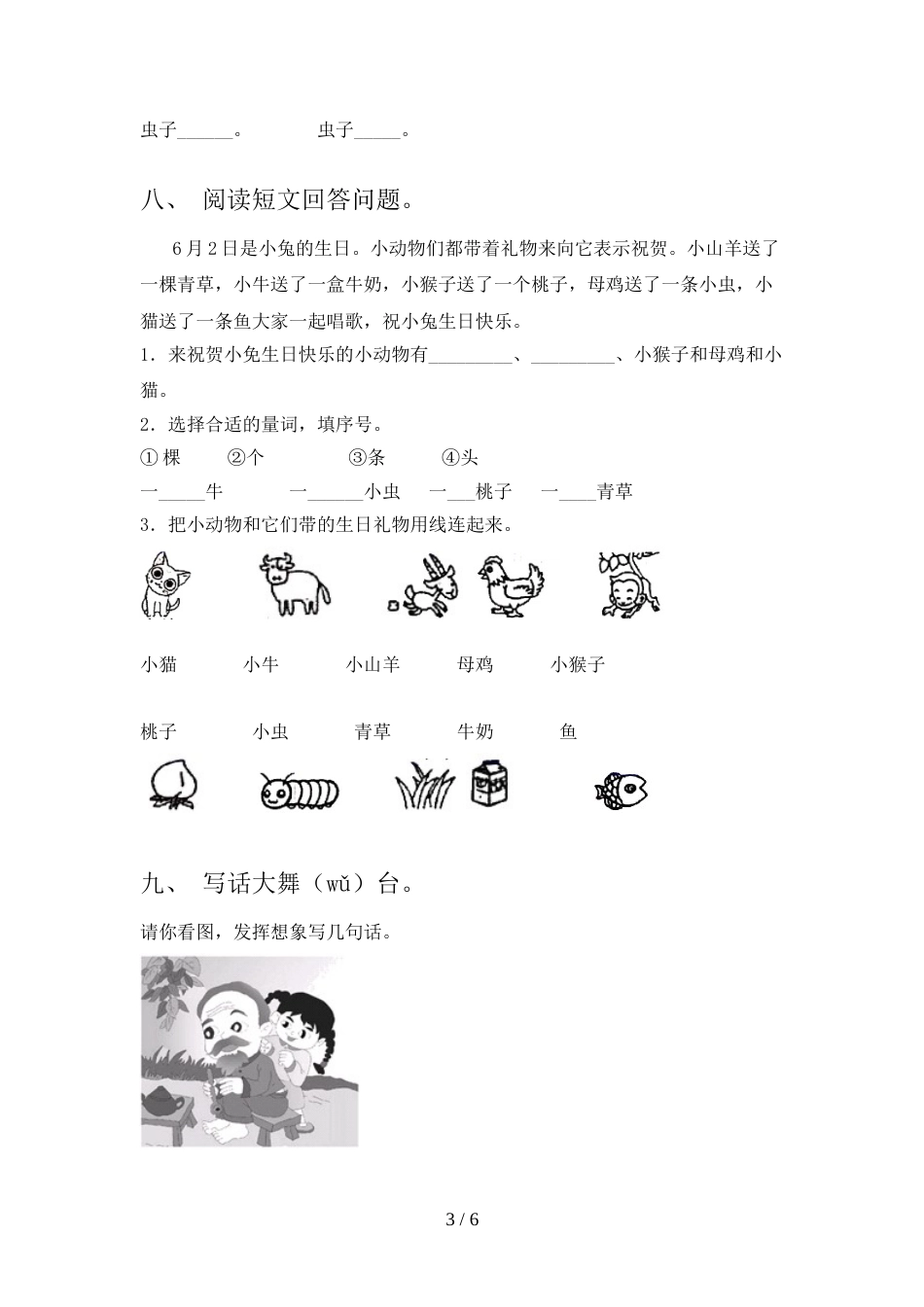 部编版一年级语文上册期末考试卷及答案【完整】_第3页