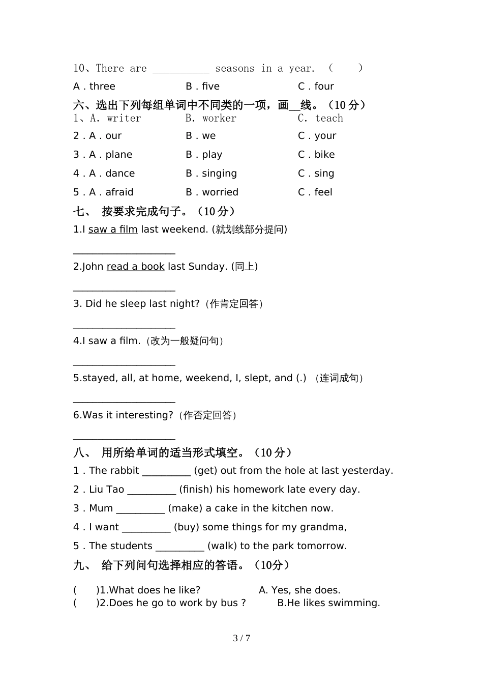 新版PEP六年级英语上册期中考试附答案_第3页