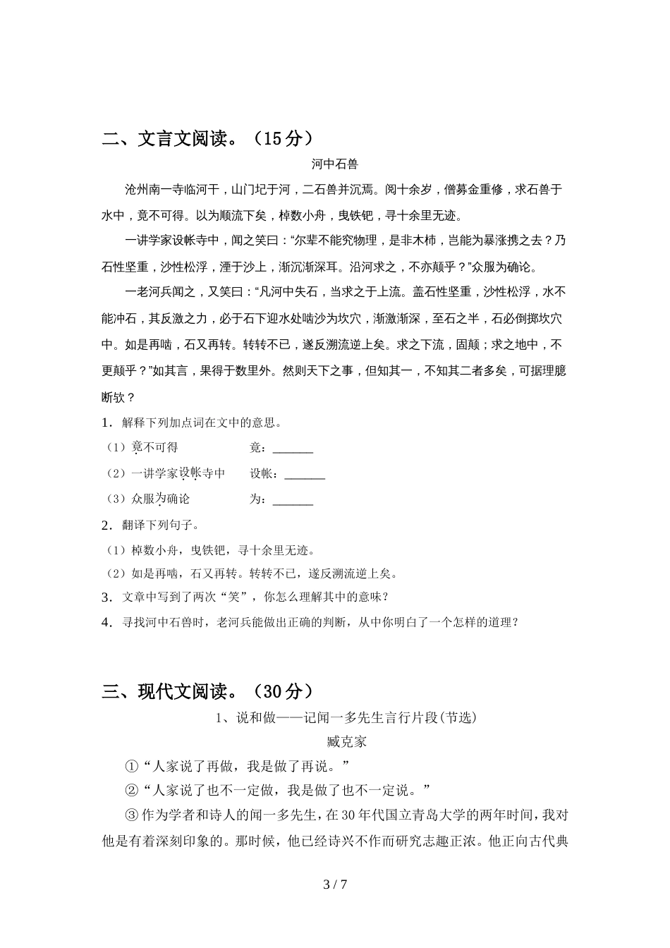 2022年人教版七年级语文上册期中考试卷及答案【完美版】_第3页