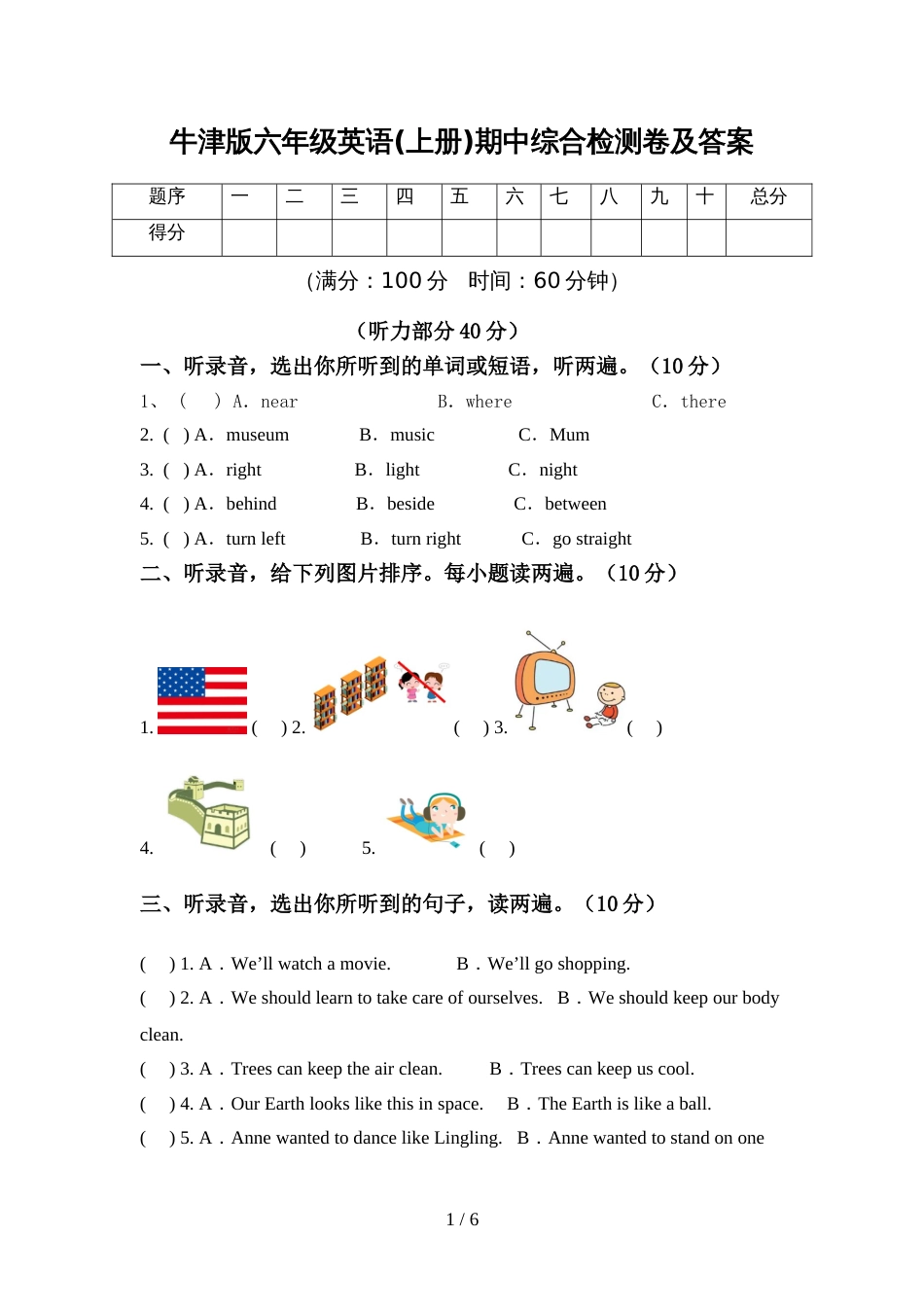 牛津版六年级英语(上册)期中综合检测卷及答案_第1页