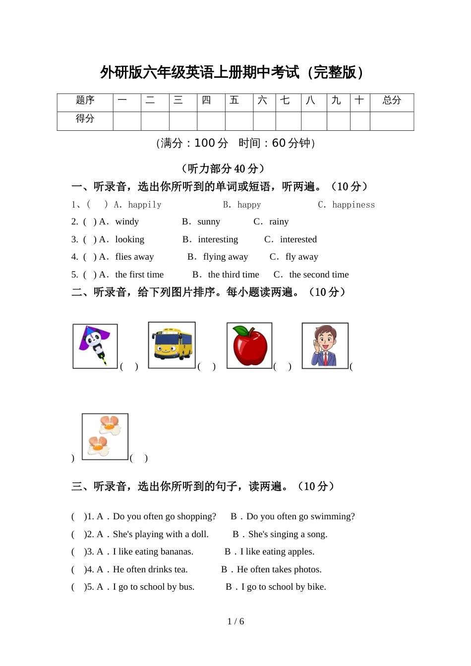 外研版六年级英语上册期中考试(完整版)_第1页