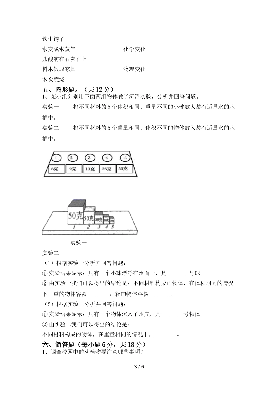 六年级科学上册期末测试卷及答案【新版】_第3页