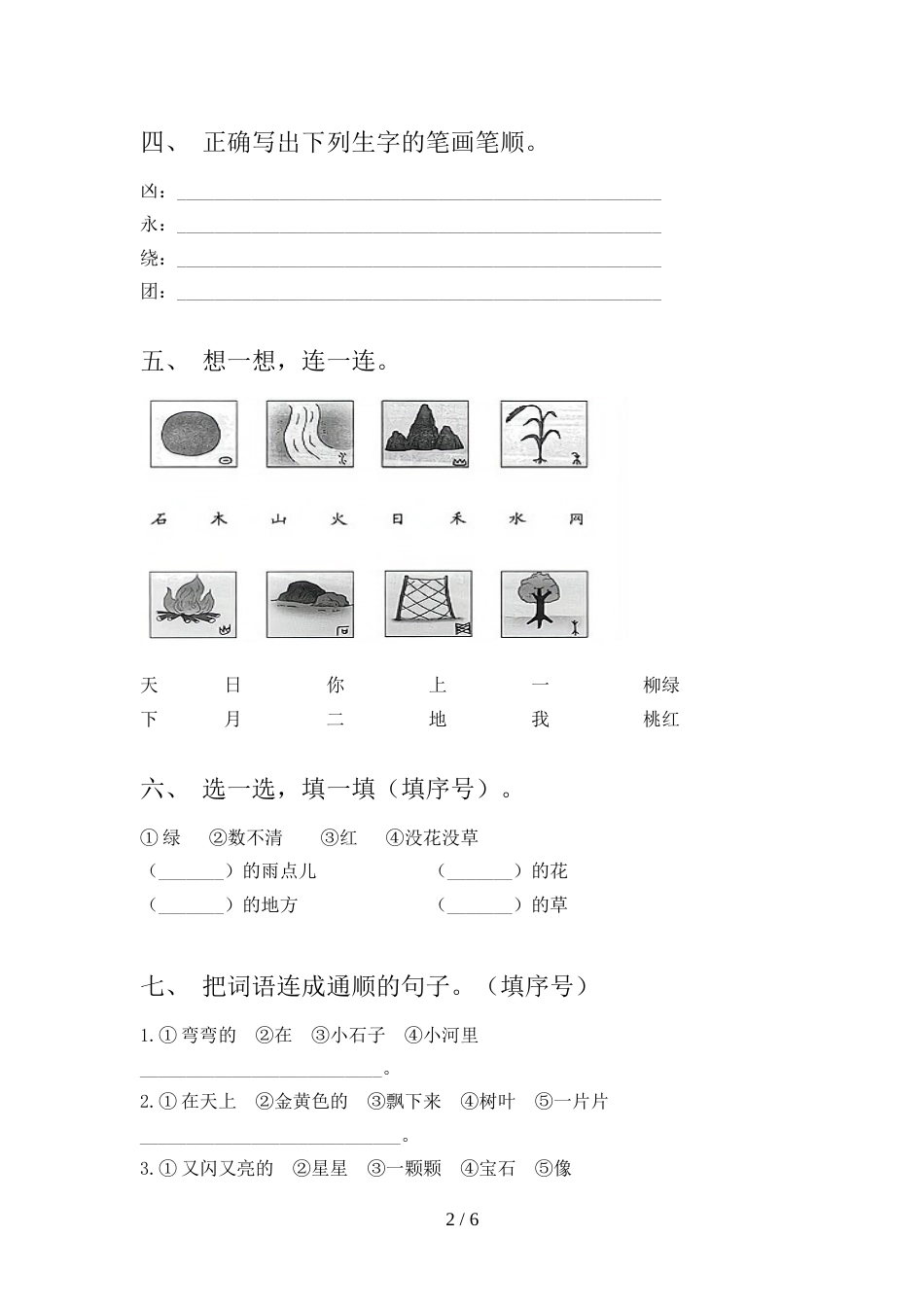 部编版一年级语文上册期中考试及答案【精编】_第2页