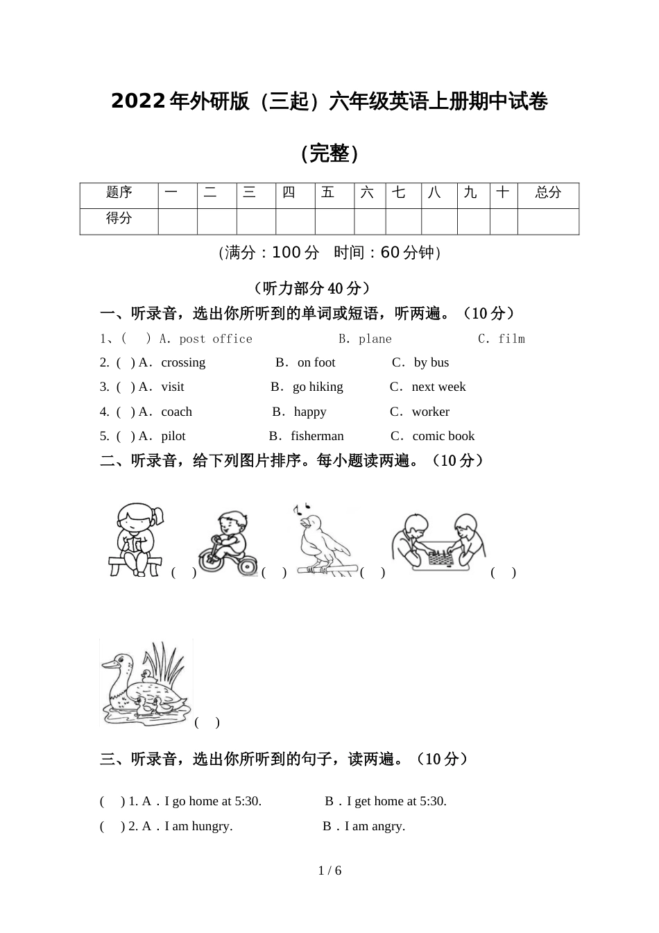 2022年外研版(三起)六年级英语上册期中试卷(完整)_第1页