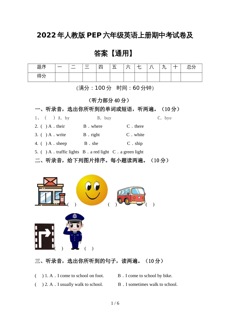 2022年人教版PEP六年级英语上册期中考试卷及答案【通用】_第1页