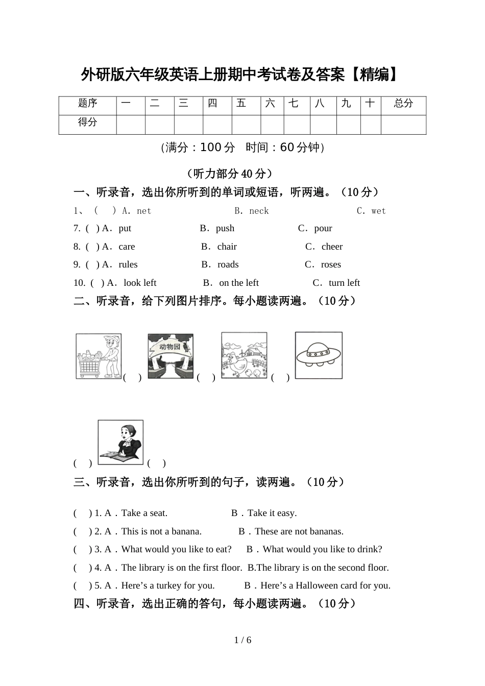 外研版六年级英语上册期中考试卷及答案【精编】_第1页