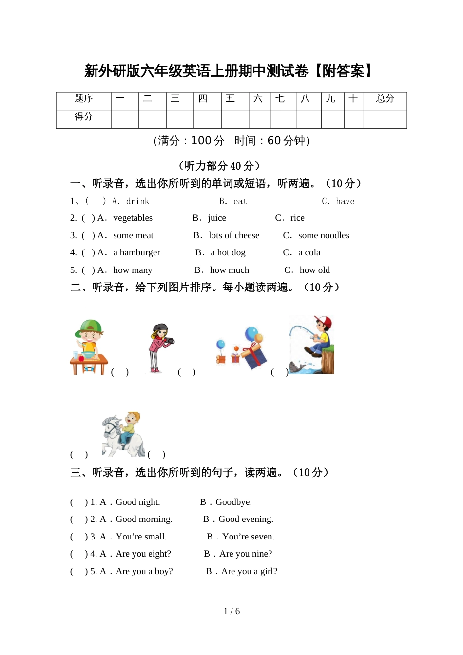 新外研版六年级英语上册期中测试卷【附答案】_第1页