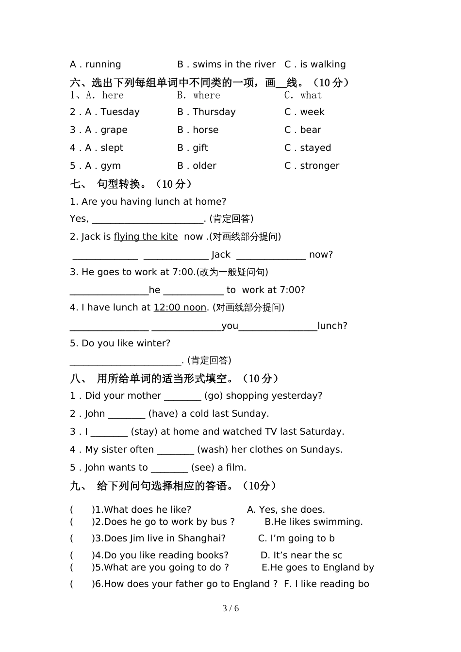 新外研版六年级英语上册期中测试卷【附答案】_第3页