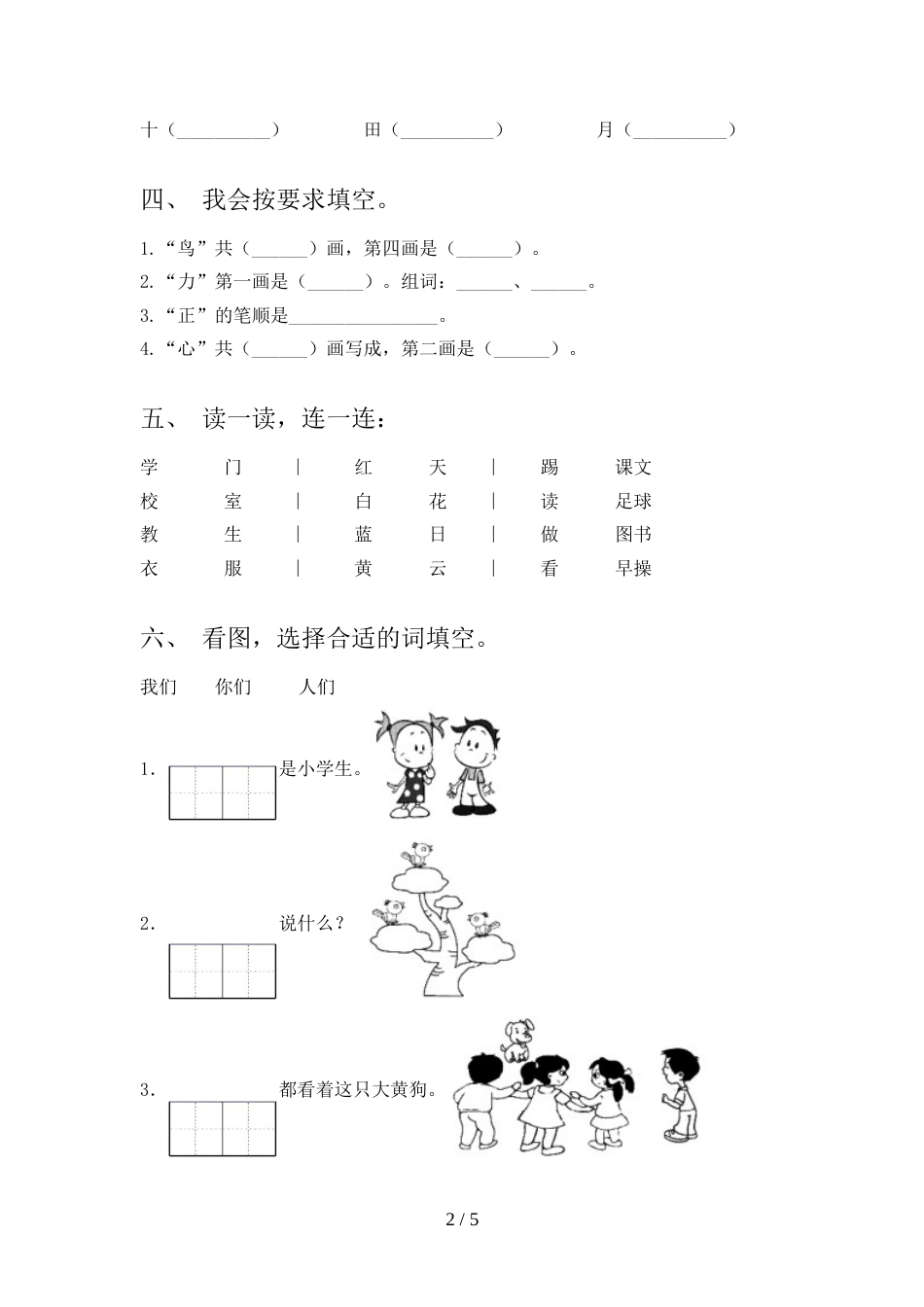 部编版一年级上册语文期中试卷(必考题)_第2页