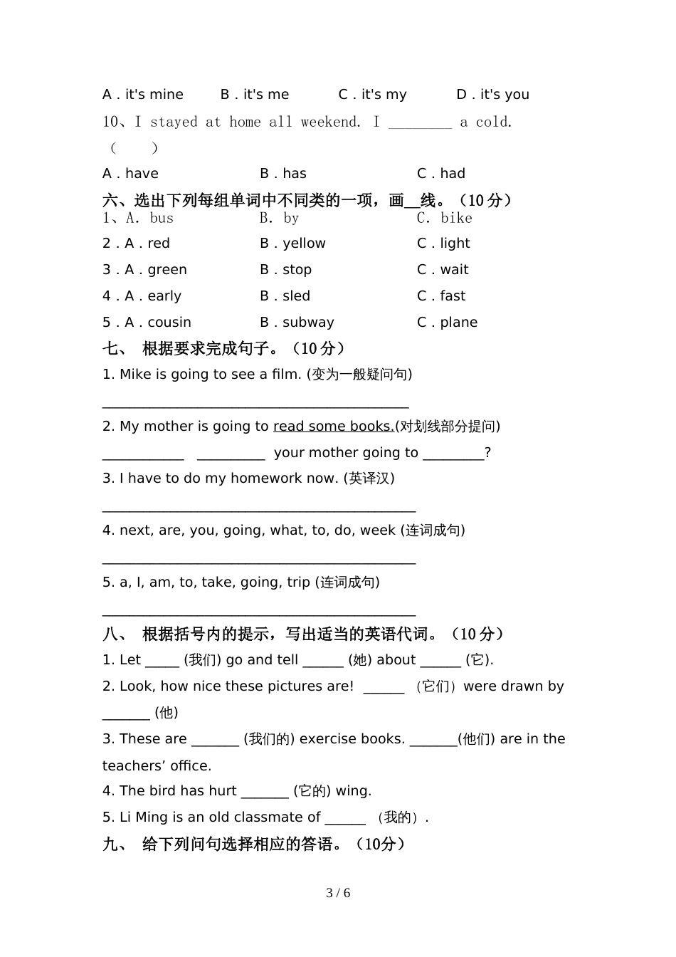 2022年外研版(三起)六年级英语(上册)期中试卷及答案(各版本)_第3页