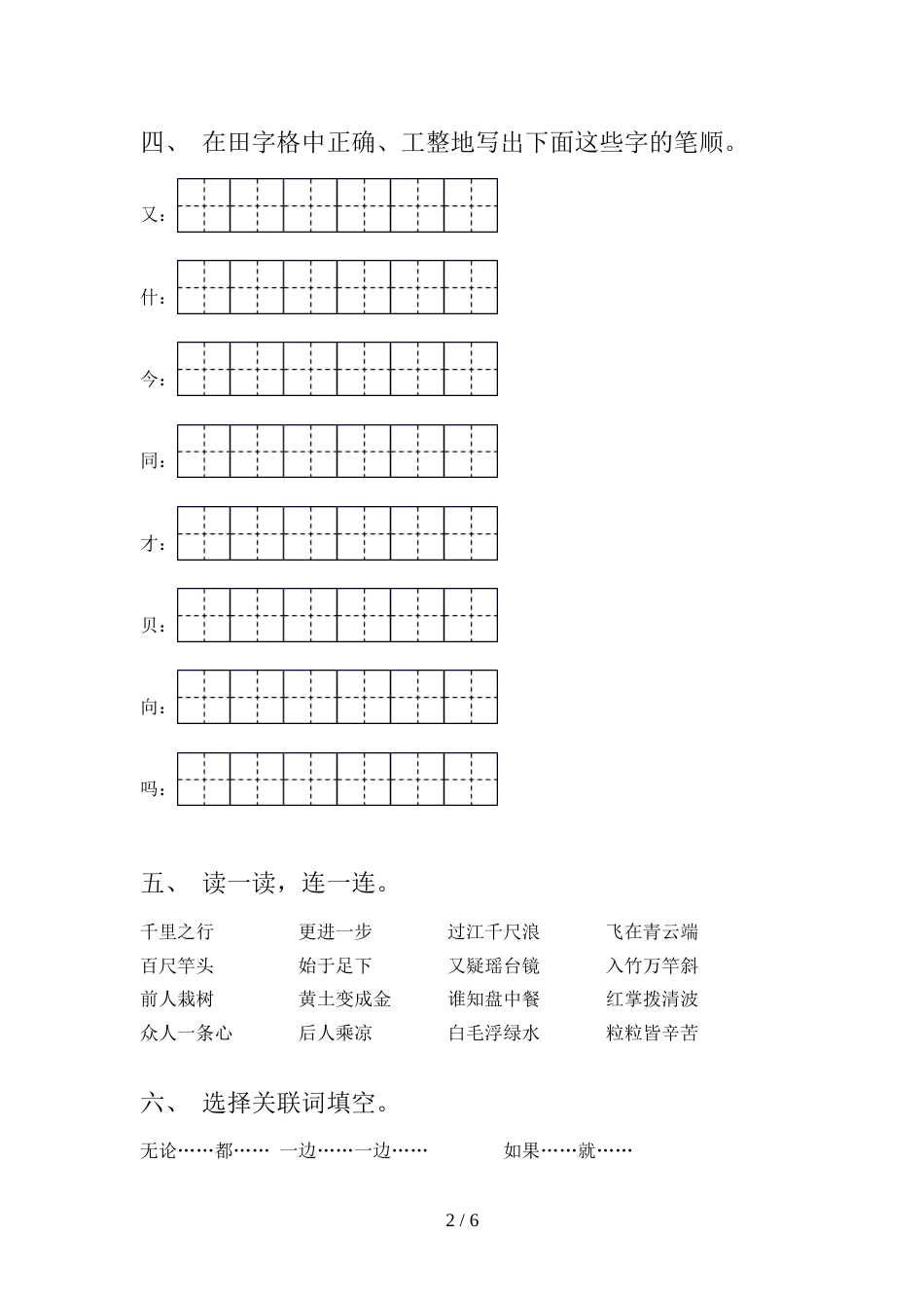 人教版一年级语文上册期中考试(汇编)_第2页