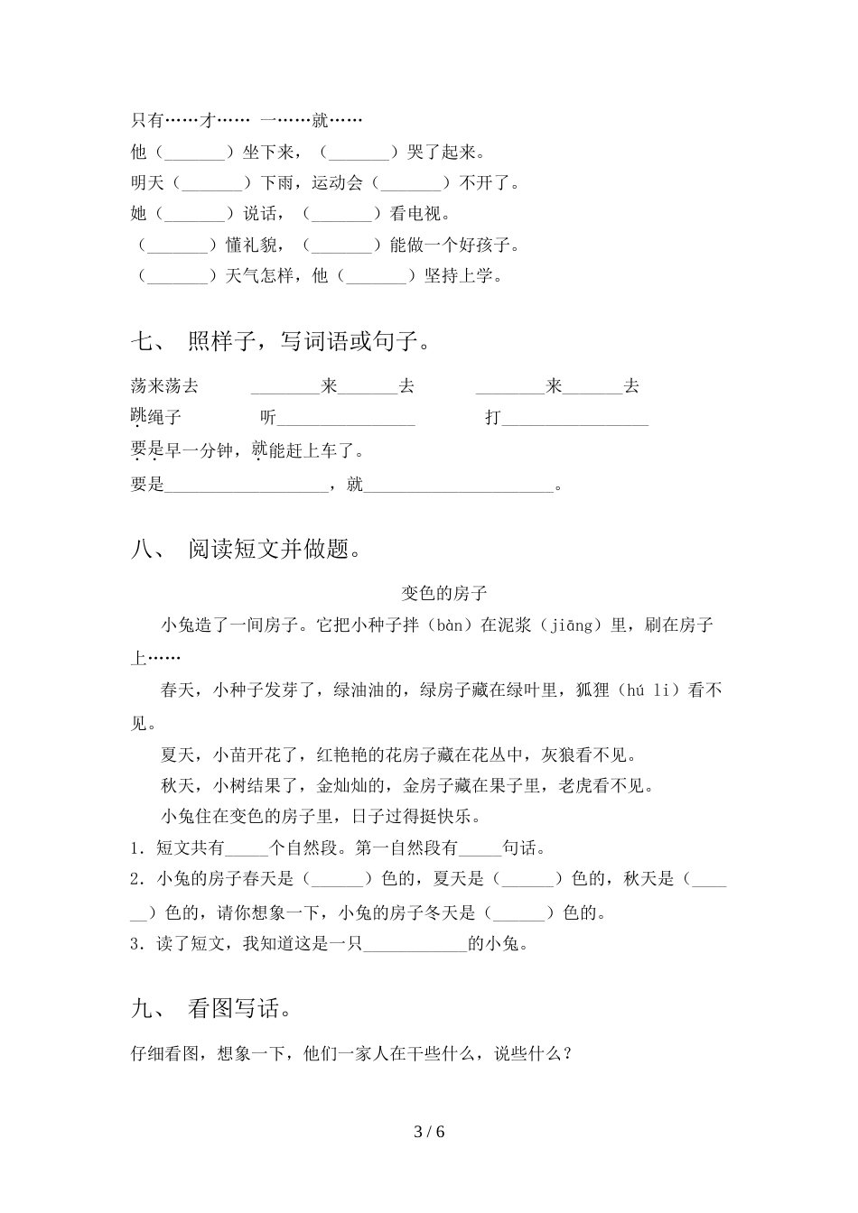 人教版一年级语文上册期中考试(汇编)_第3页