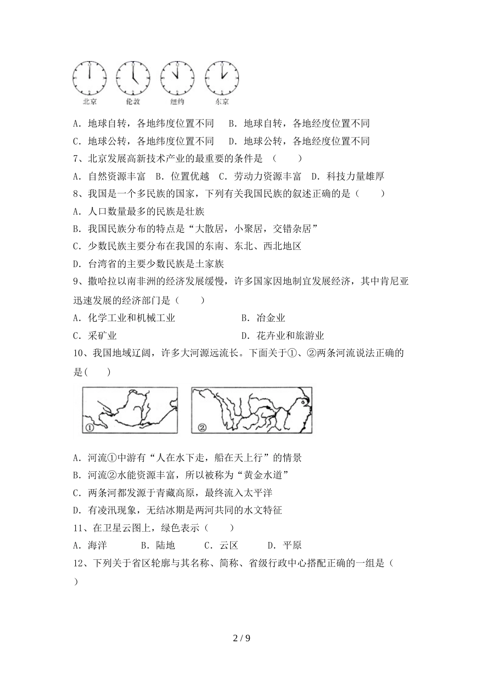 部编版九年级地理上册期末测试卷(精编)_第2页