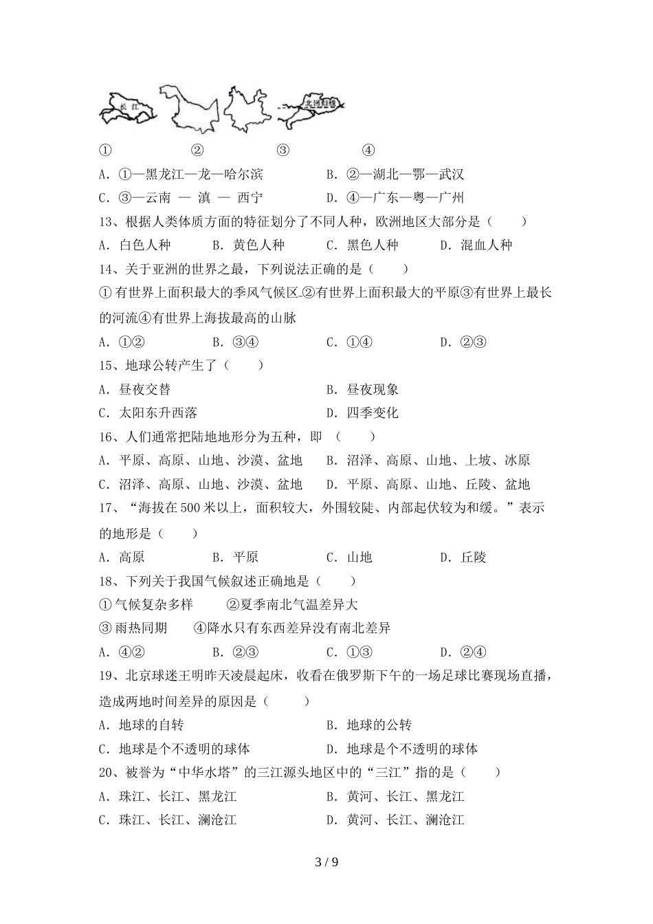 部编版九年级地理上册期末测试卷(精编)_第3页