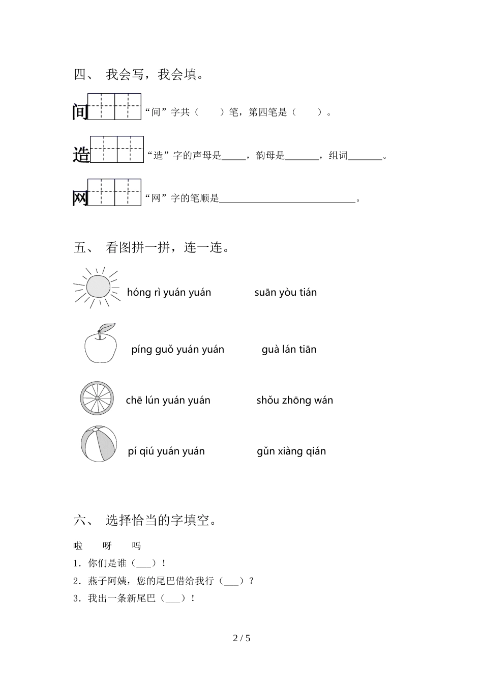 一年级语文上册期中考试题及答案一_第2页