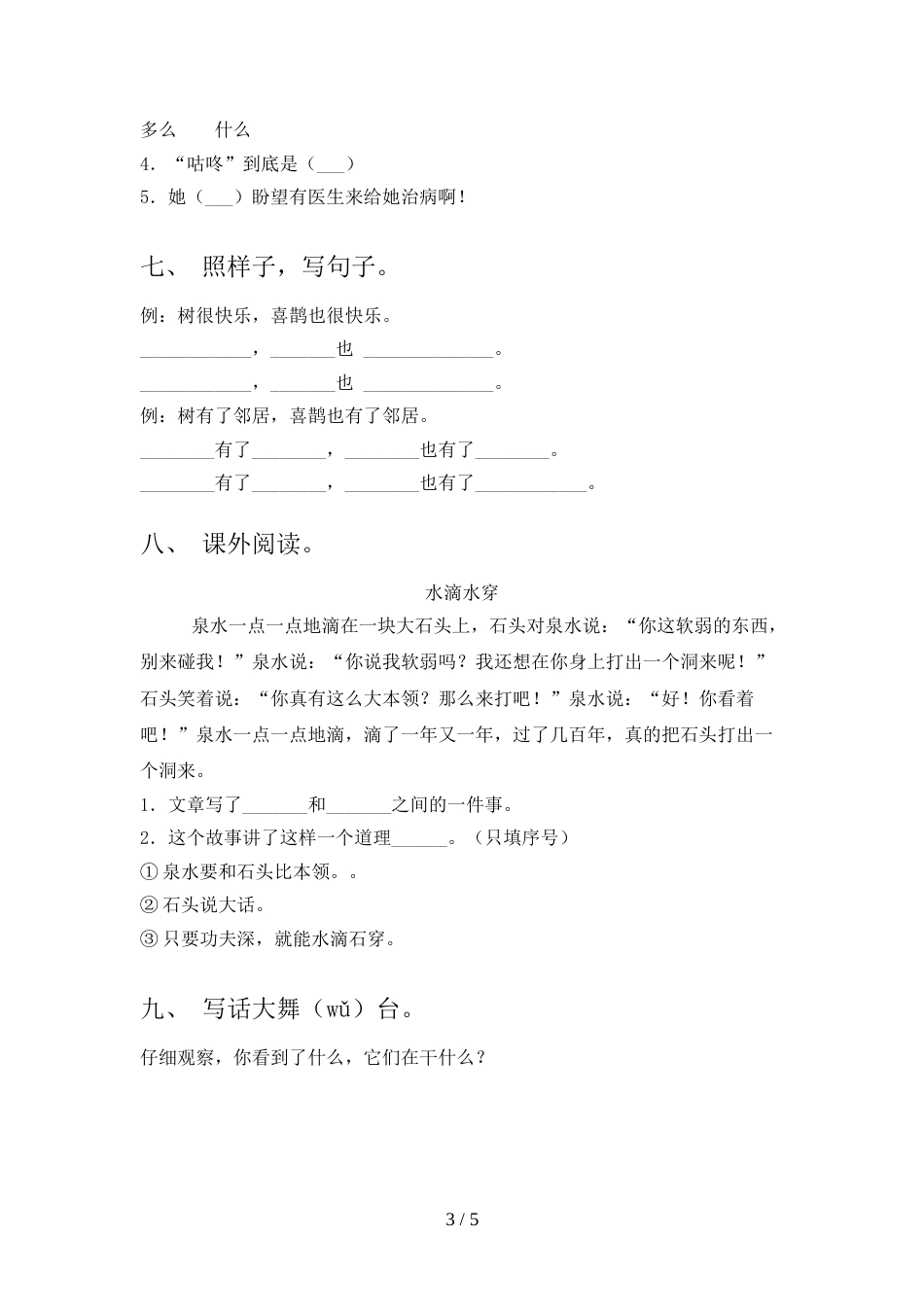 一年级语文上册期中考试题及答案一_第3页