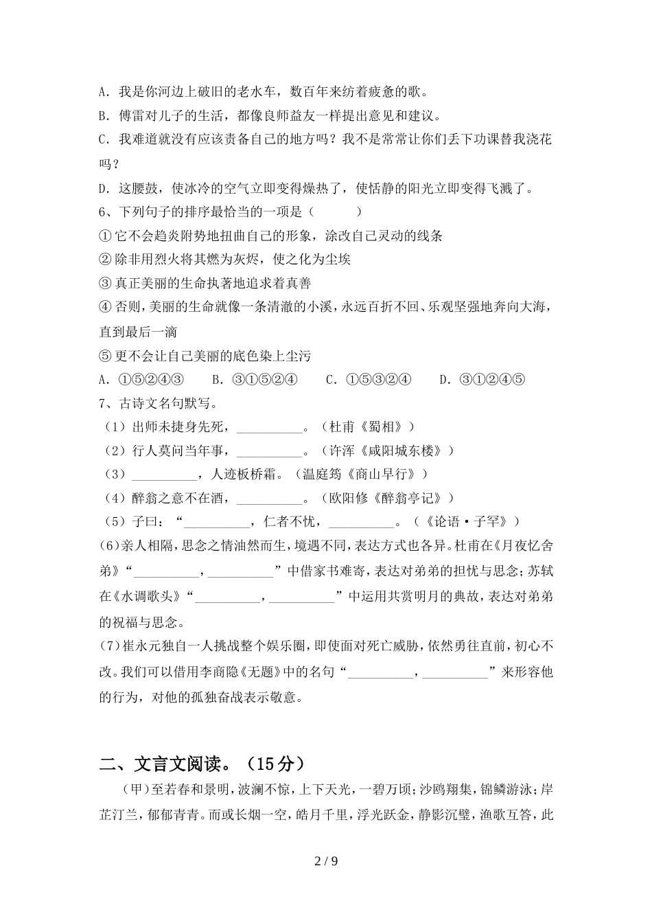 九年级语文上册期中试题附答案_第2页
