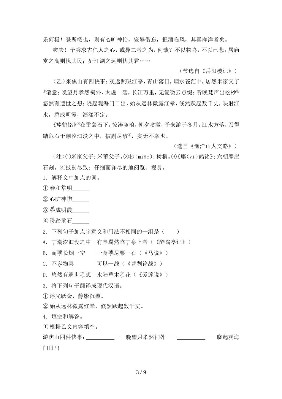 九年级语文上册期中试题附答案_第3页