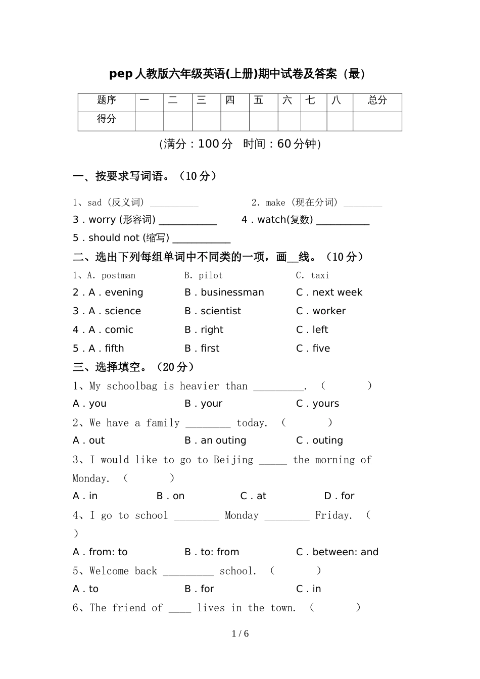 pep人教版六年级英语(上册)期中试卷及答案(最)_第1页
