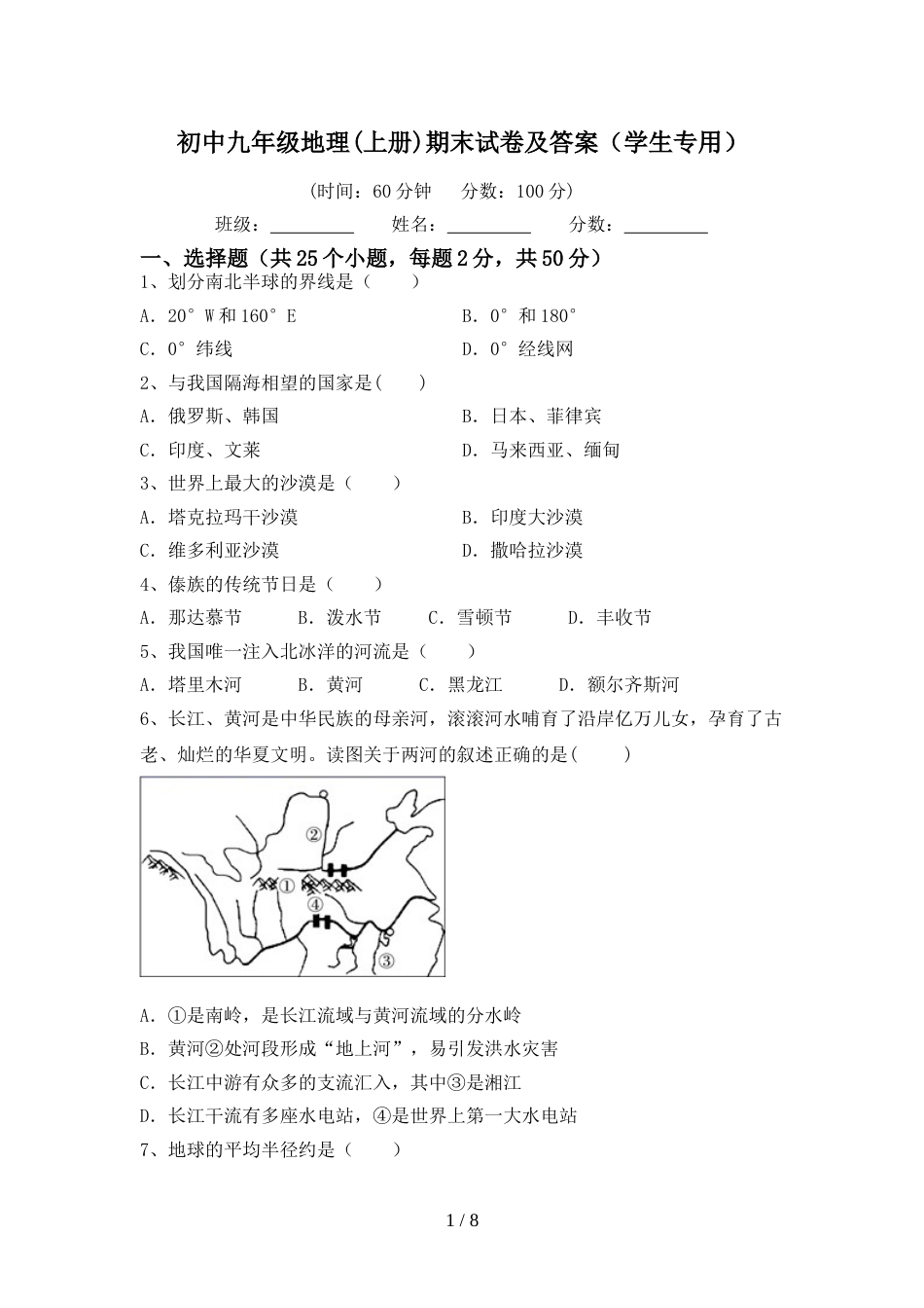 初中九年级地理(上册)期末试卷及答案(学生专用)_第1页