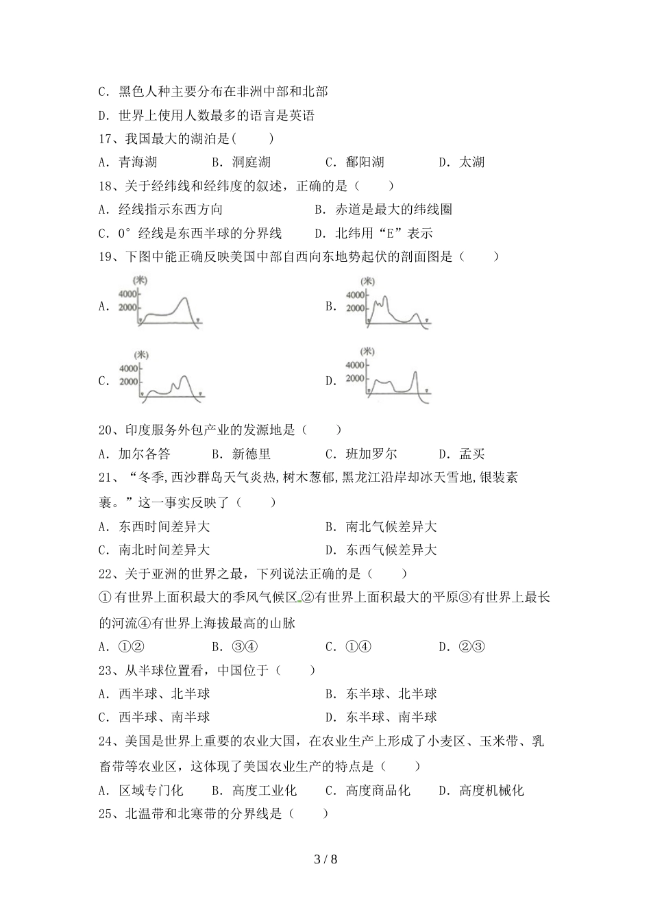 初中九年级地理(上册)期末试卷及答案(学生专用)_第3页